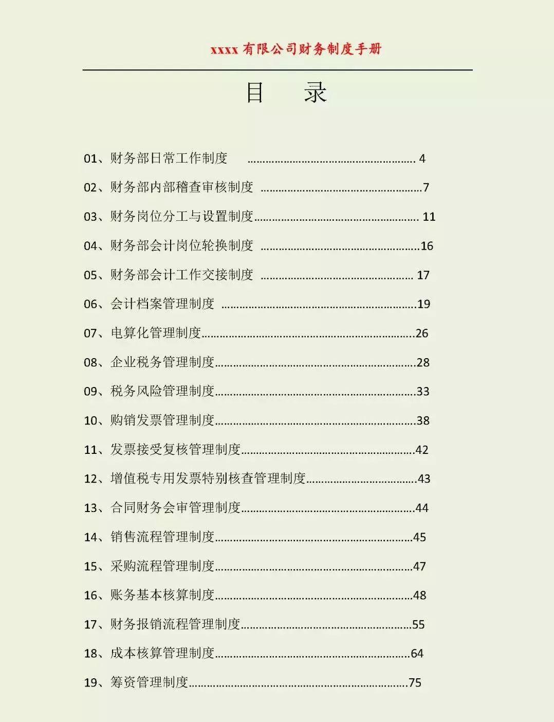 财务excel100个常用技巧,excel财务100个常用技巧