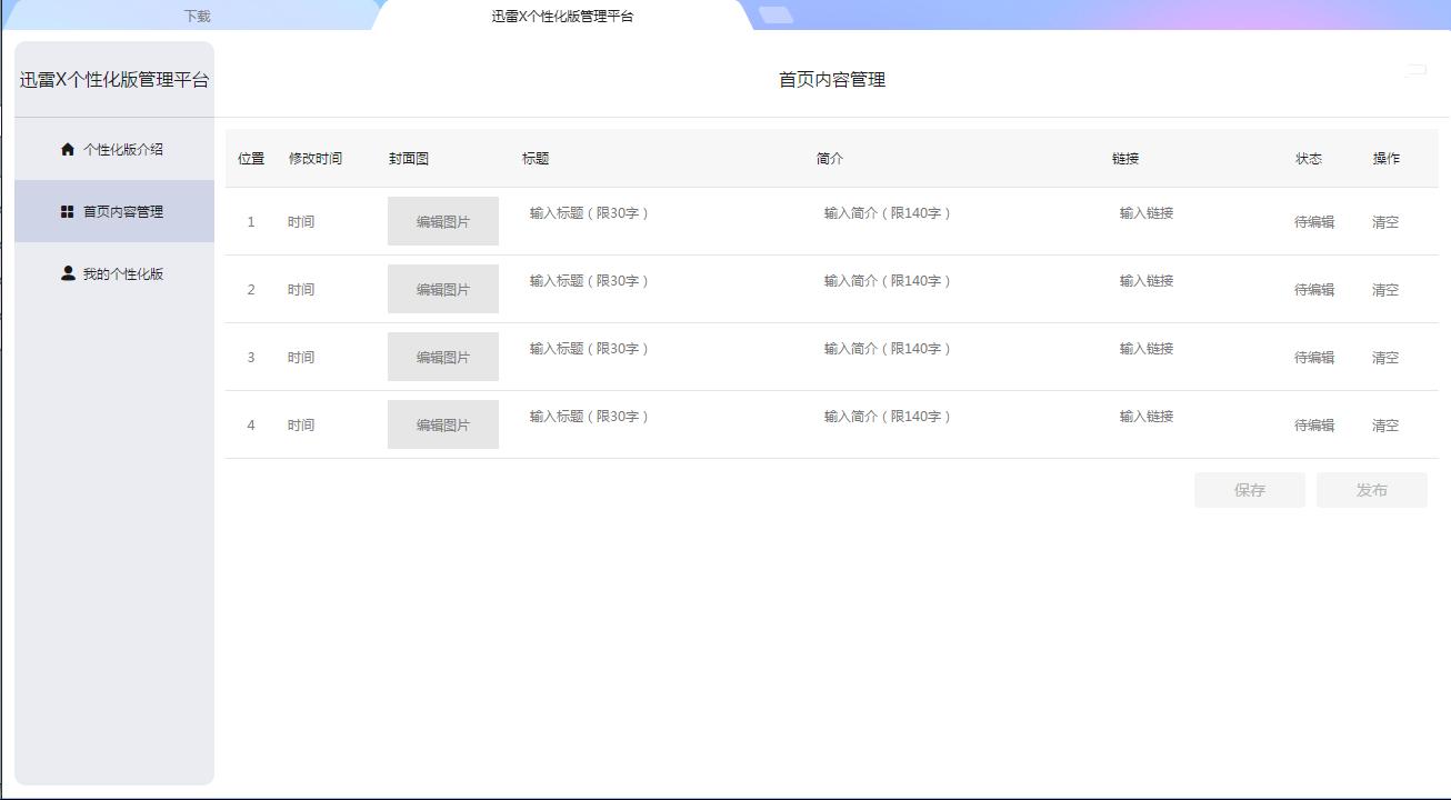 迅雷x免升级版,迅雷x下载提速技巧
