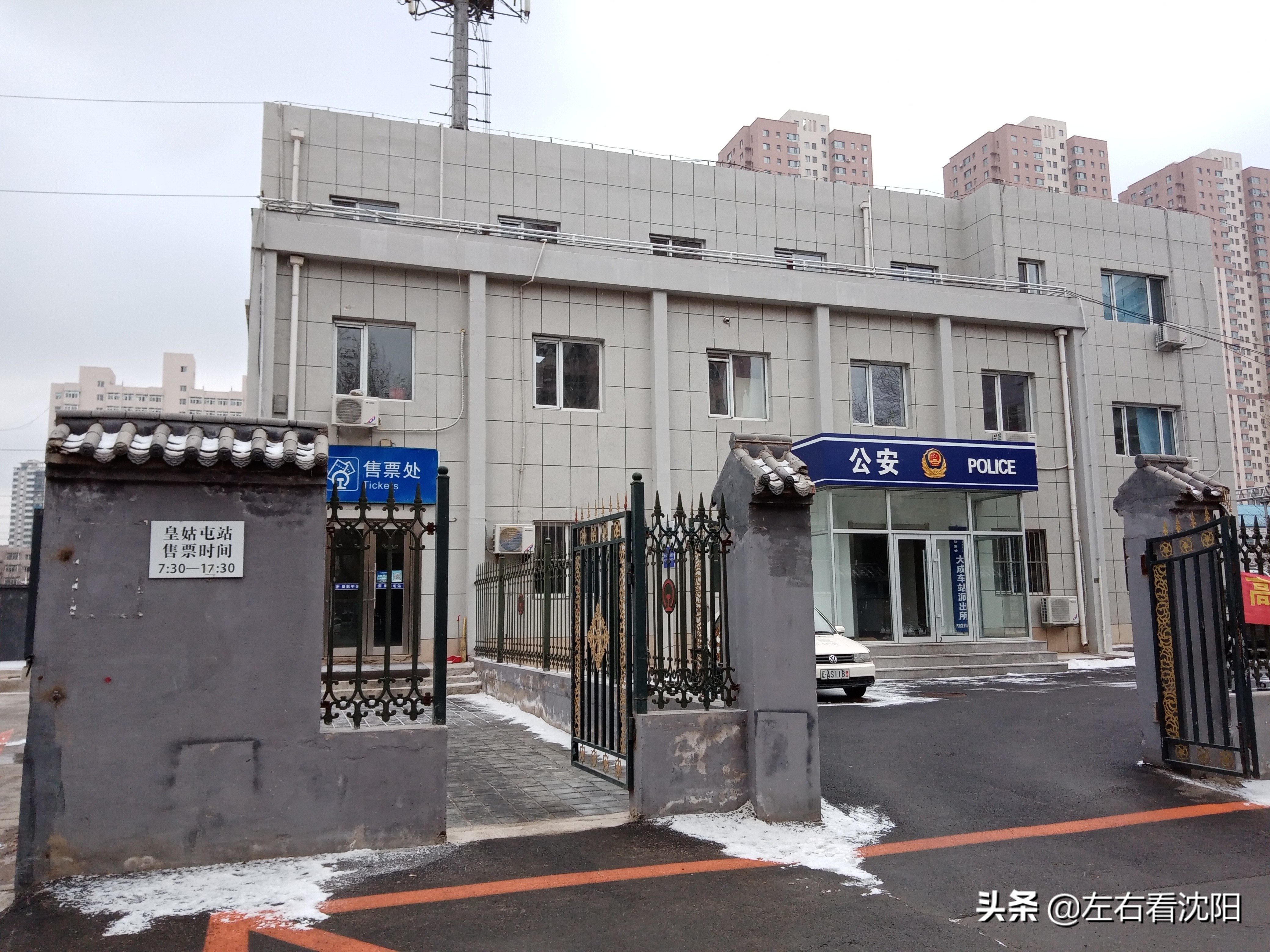 沈阳春节游玩好去处2---沈阳火车、长途汽车出行篇