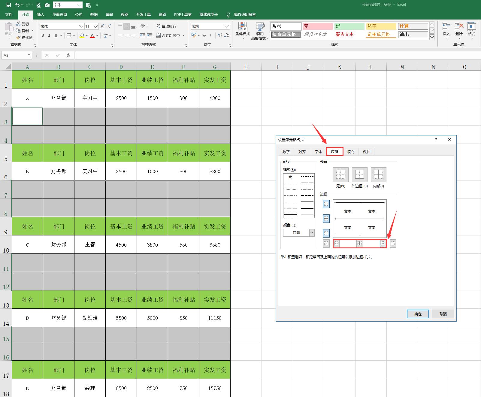 excel快速切割工资条,excel工资条如何添加裁剪线