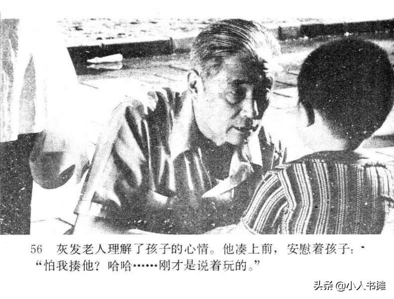 野天冬草-中国广播电视出版社1985怀旧影视连环画