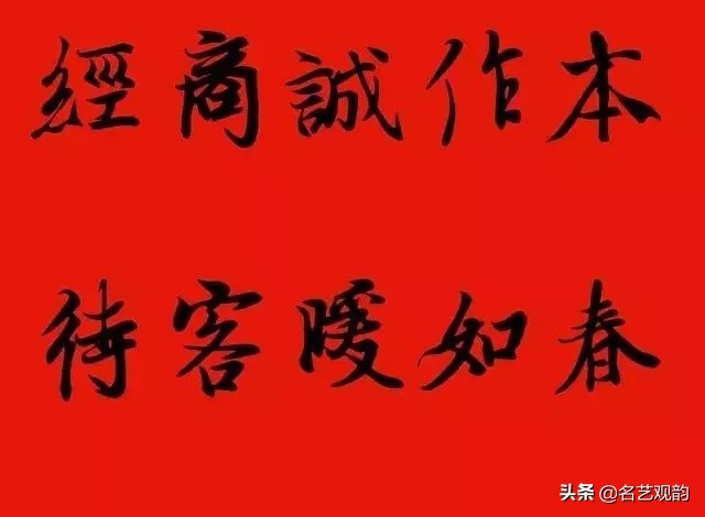 王羲之集字春联100副,2024年龙年11字王羲之集字春联