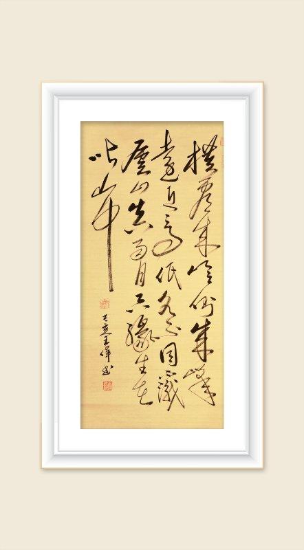 巜以苏轼之名，品味宋代极致美学》——王伟书法之十五