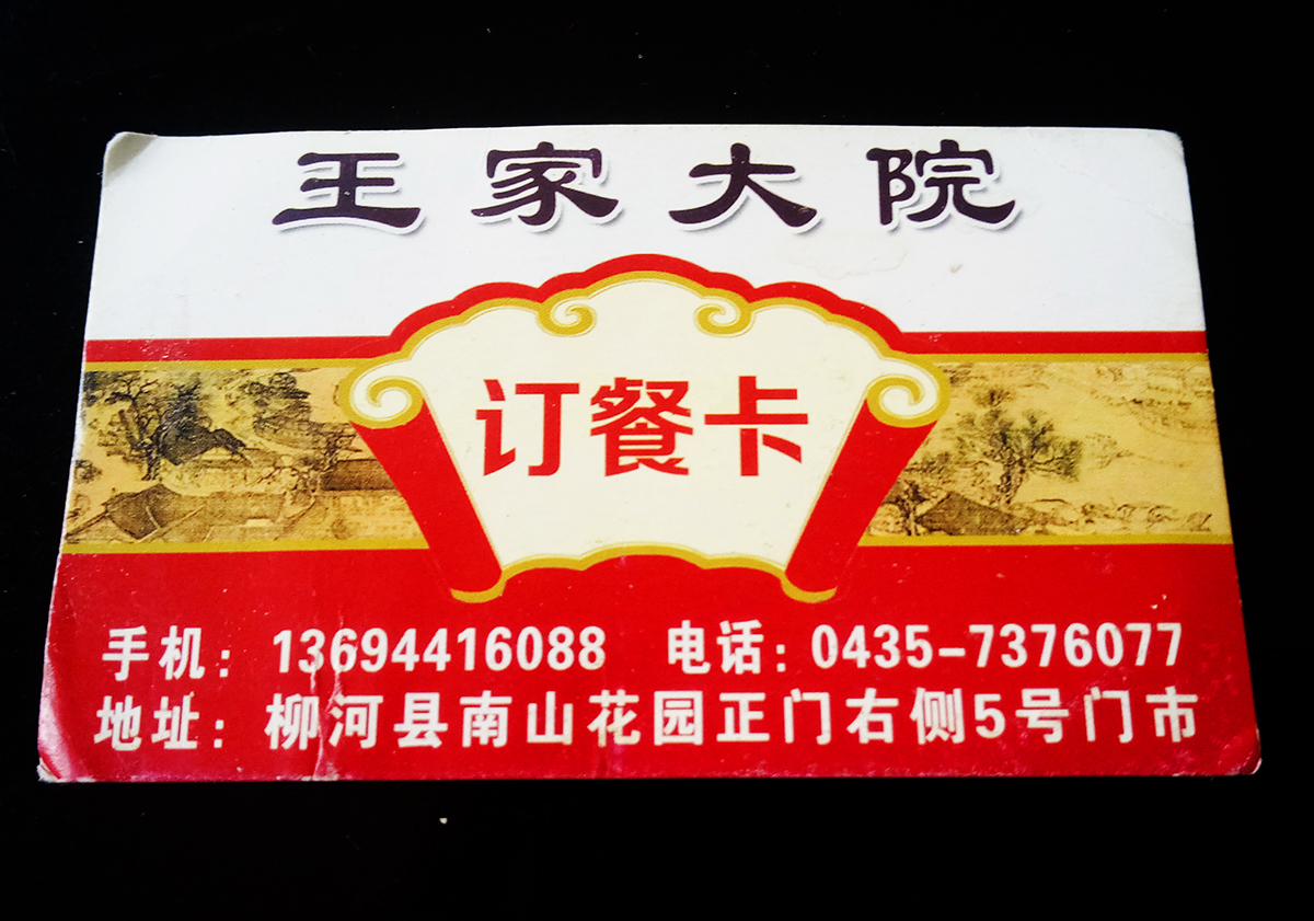 王家大院柳河,柳河县王家大院