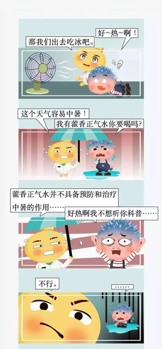 中暑喝藿香正气水正确吗,中暑了喝藿香正气水是正确的吗