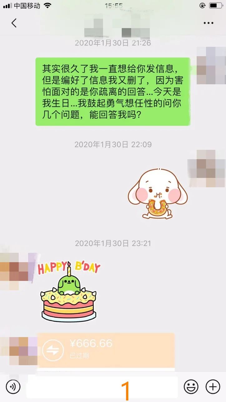 姑娘，他给你发的不是生日红包，而是封口费呀，你咋还在这傻乐呢