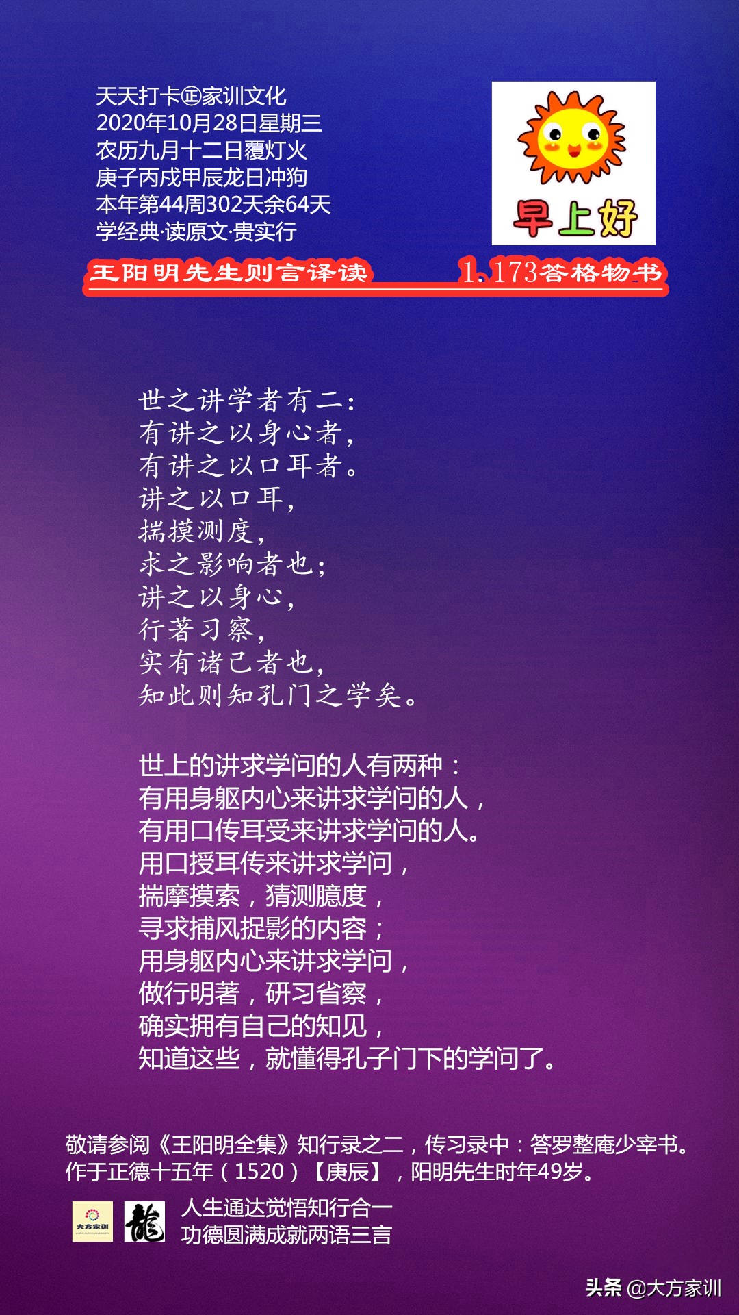 王阳明96字家训完整版,王阳明家训勤读书