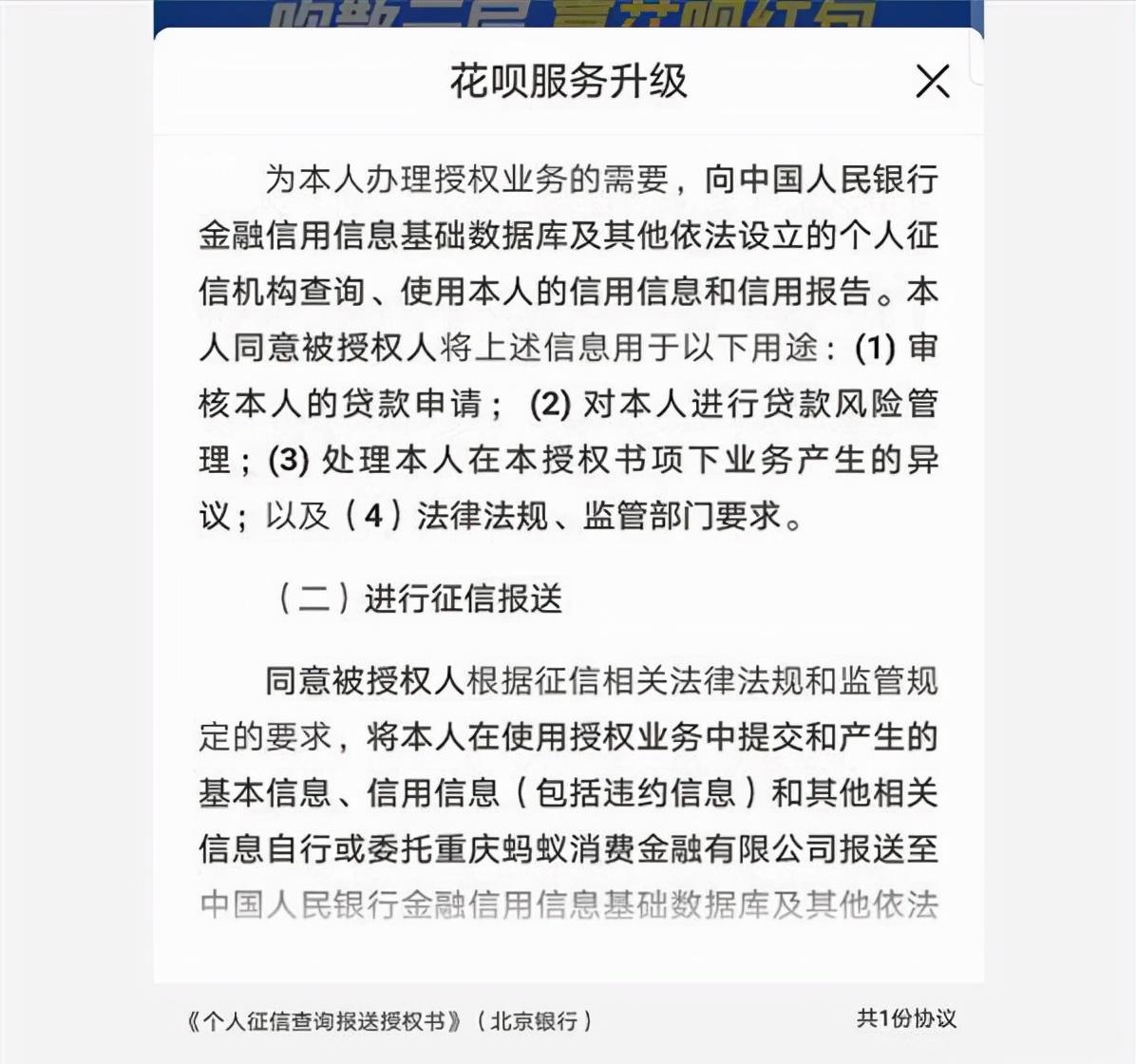 蚂蚁集团关闭花呗借呗是真的吗,蚂蚁花呗接入征信的好处