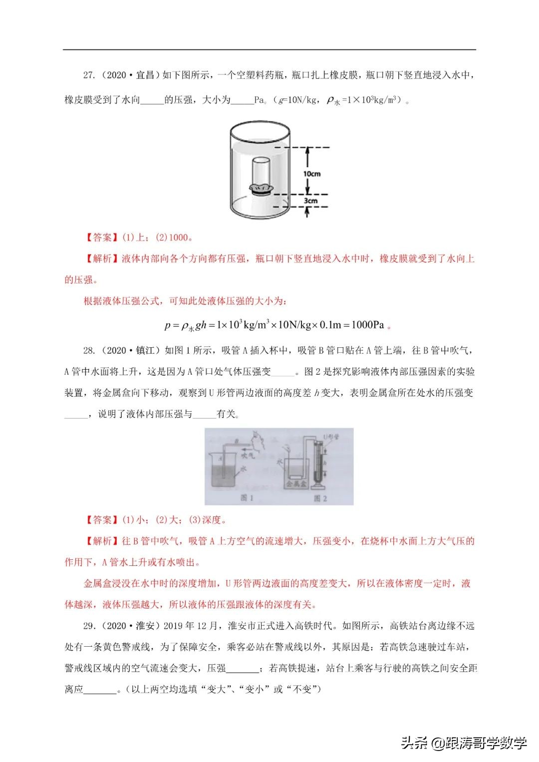 中考物理浮力压强变化量,初中物理压强浮力机械效率综合题