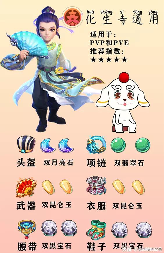 69花生寺带啥装备,69级化生