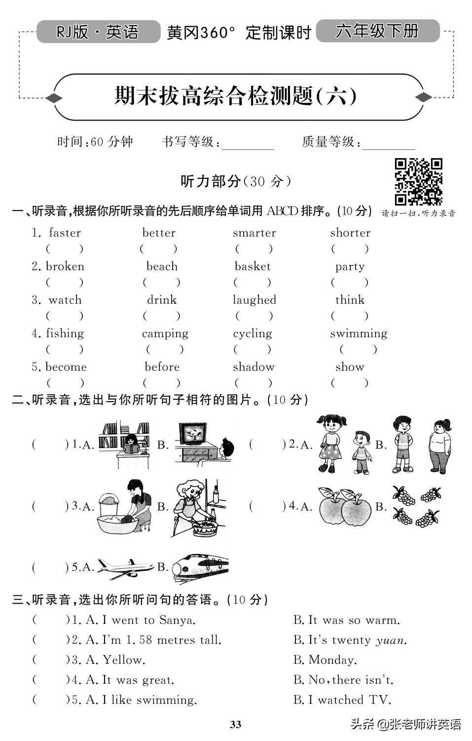 天津六年级英语期末试卷2020-2021,2021-2022期末保密英语试卷六年级