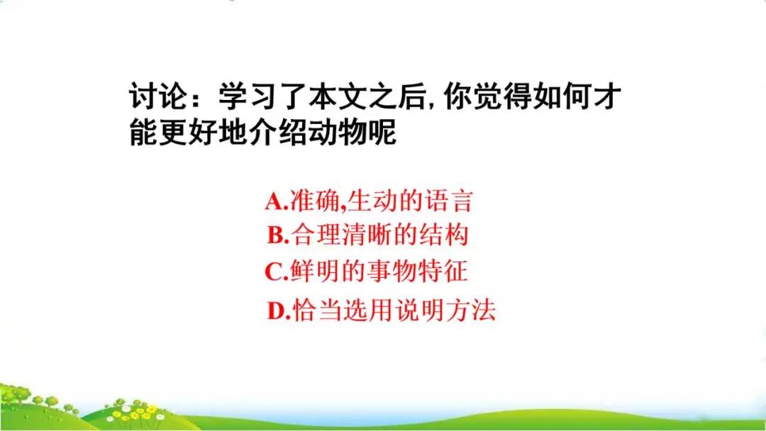 五年级语文第17课松鼠讲解,五年级上册第17课松鼠教材详解