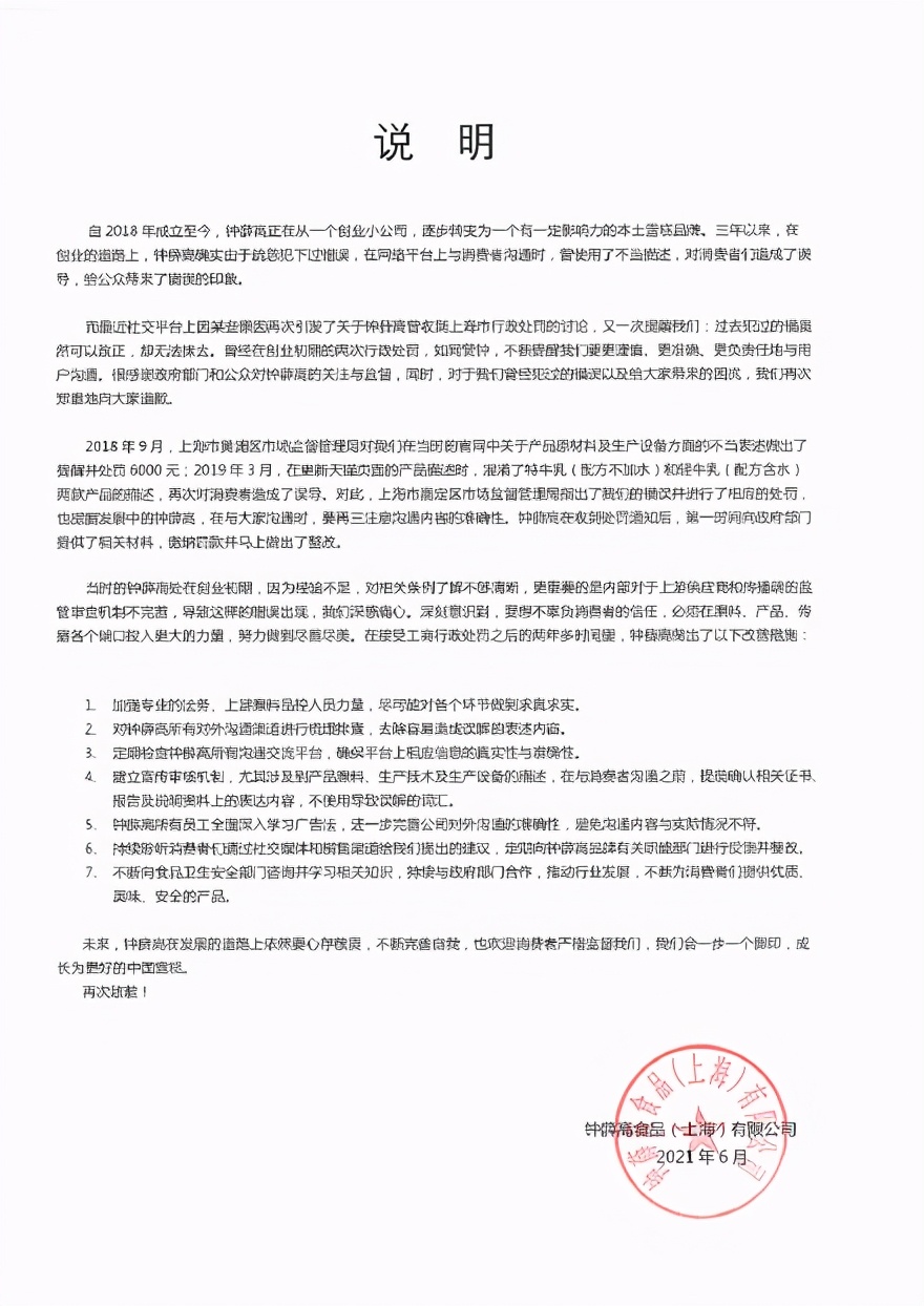 网友们给钟薛高的意见 (网友如何吐槽钟薛高)