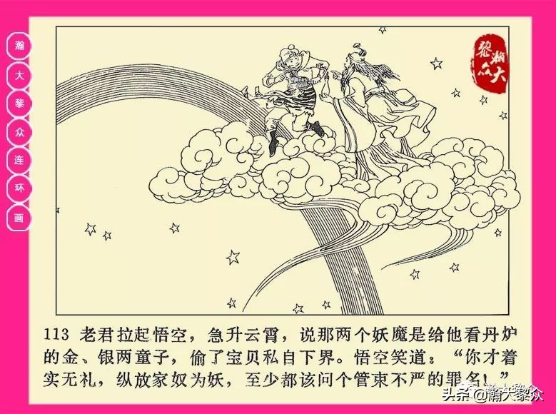 连环画西游记黄永镇绘画,二年级连环画西游记12幅图片