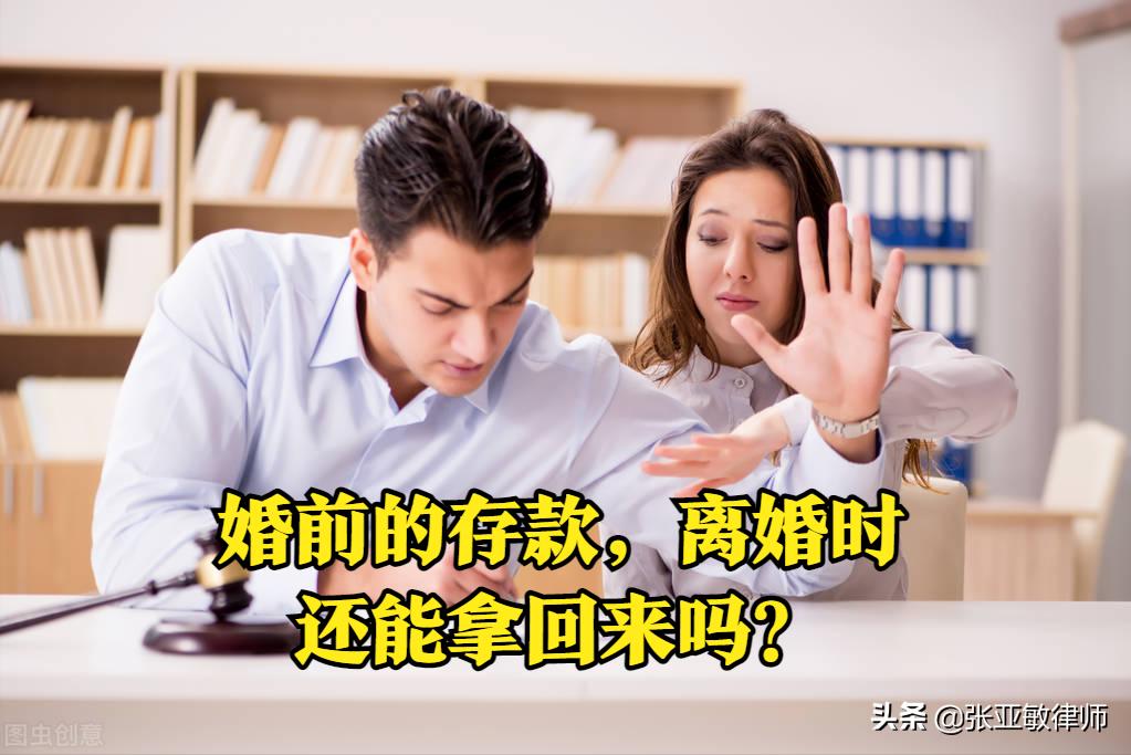婚前财产离婚时给对方能要回来吗,婚前存款离婚后还有利息吗