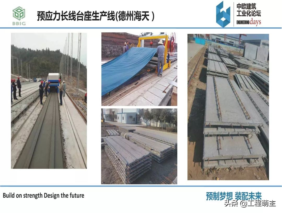 国内外装配式结构体系，预制构件品种及生产工艺