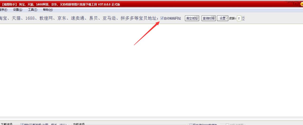 怎样批量*载下**淘宝全球购的商品主图及主图视频?