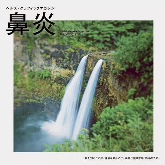 日本药局出版“大尺度”健康杂志脑洞大开，原来这么酷和炫！