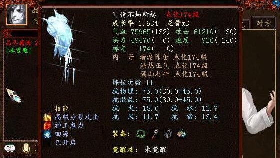 大话西游2飞升后宝象降魔,大话西游2五开宝宝能悟灵吗