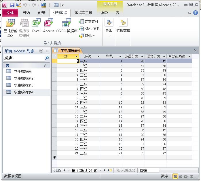 一文学会ACCESS数据库，管理数据不再使用EXCEL