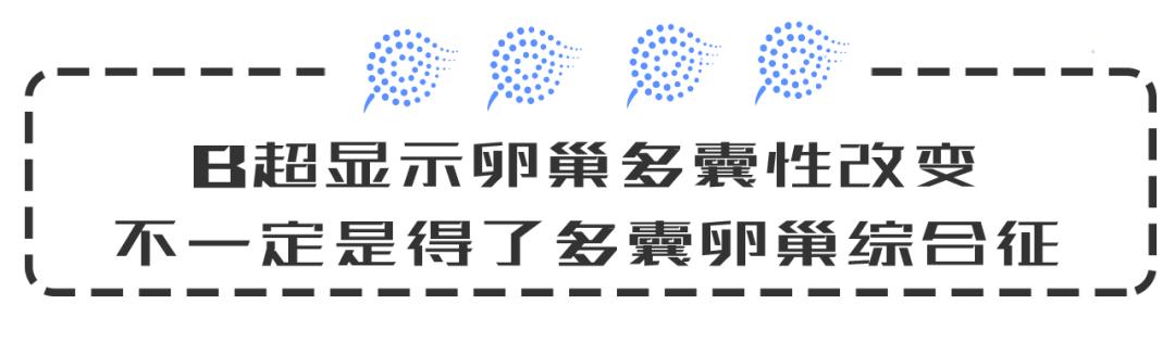 b超提示卵巢多囊样改变怎么回事,b超检查卵巢多囊有什么症状