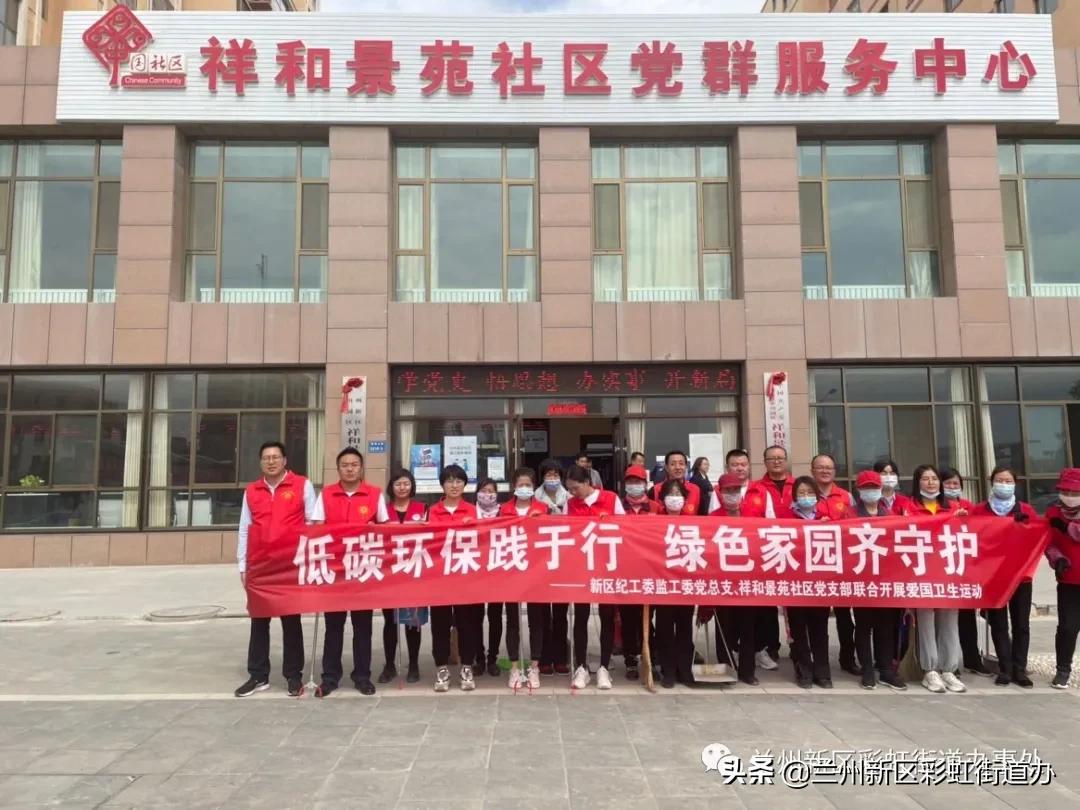 【彩虹·动态】祥和景苑社区开展“低碳环保践于行绿色家园齐守护”爱国卫生运动