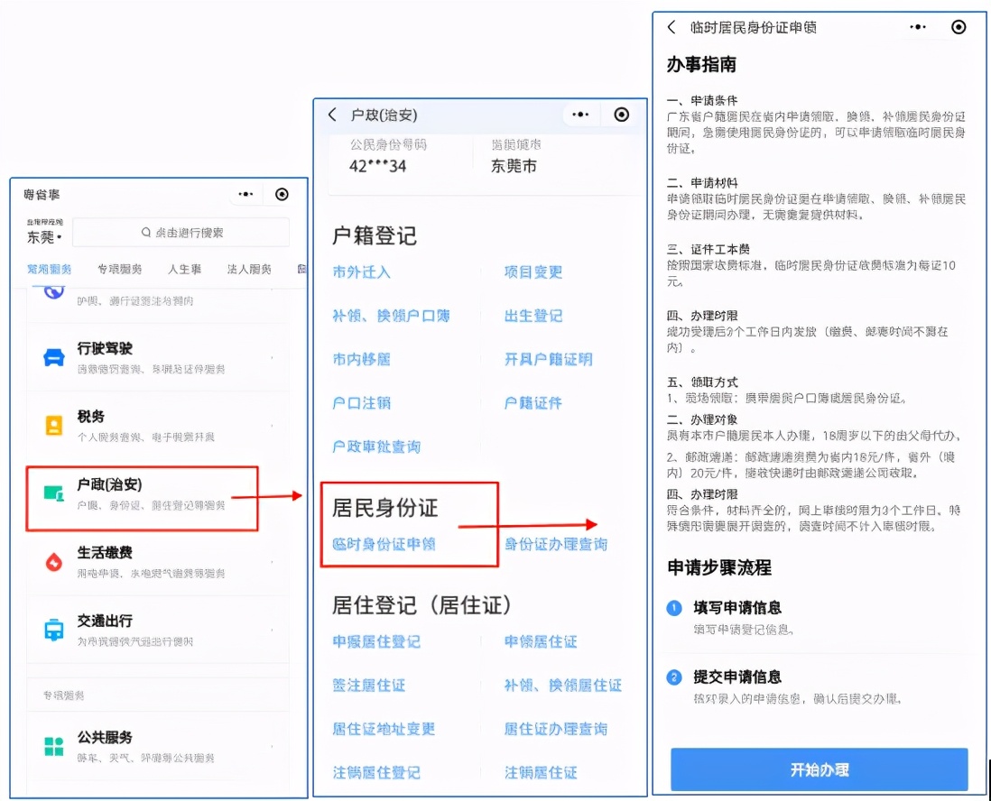 身份证丢了别慌民警为你加急办,身份证丢失别着急