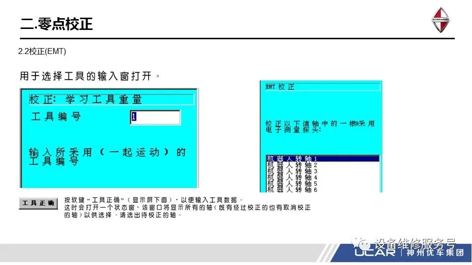 kuka机器人示教器屏幕怎么校准,kuka机器人啥时候需要校正零点