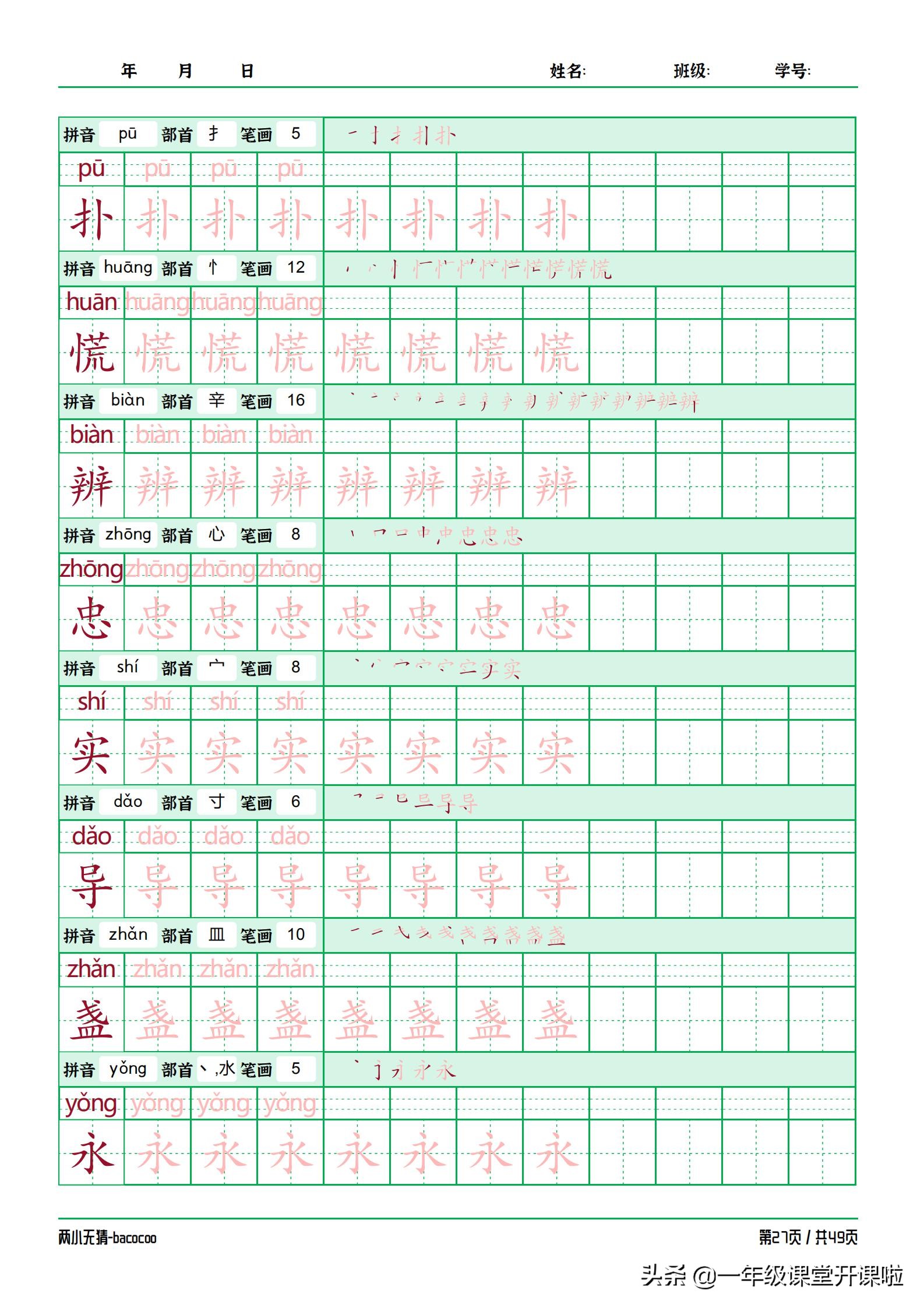 二年级描红字帖下册,二年级下册描红同步字帖