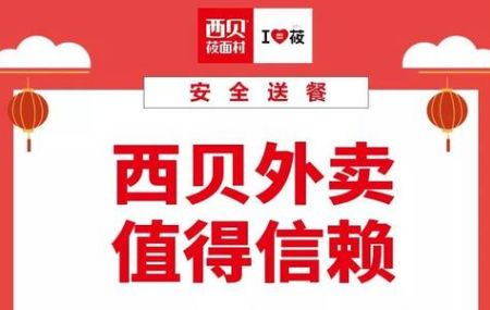西贝莜面最近新消息,西贝今日最新消息