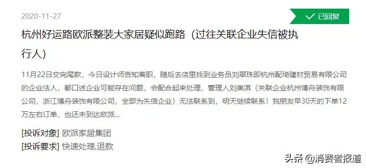 欧派家居出现问题怎么办,欧派家居质量如何