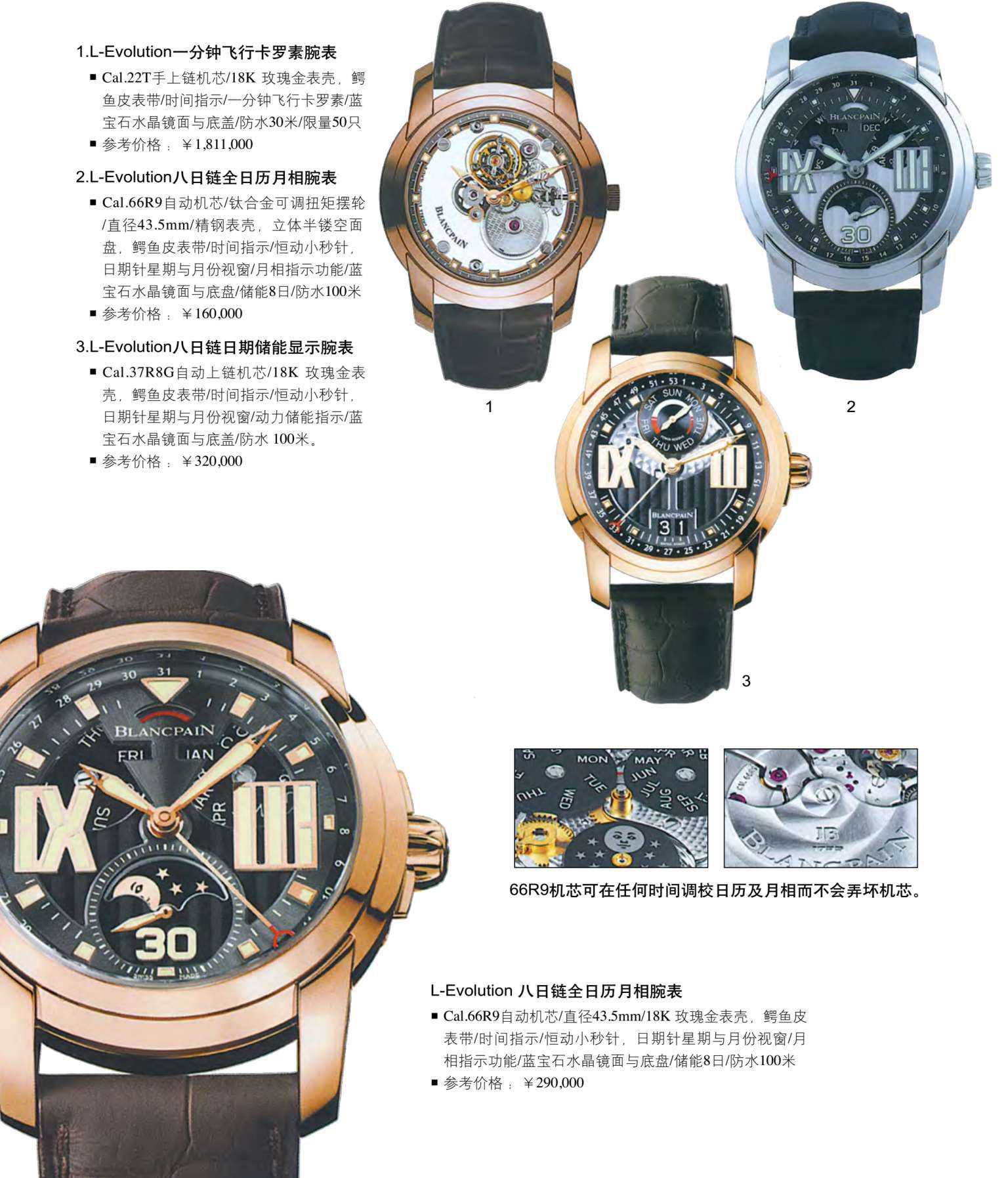 blancpain宝珀手表调时间,blancpain宝珀手表三亚