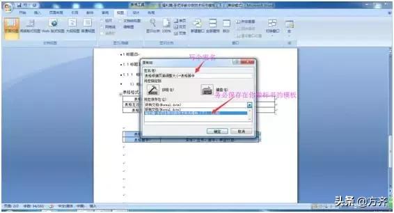 新手如何做标书教程图文,快速入门标书制作新手必看