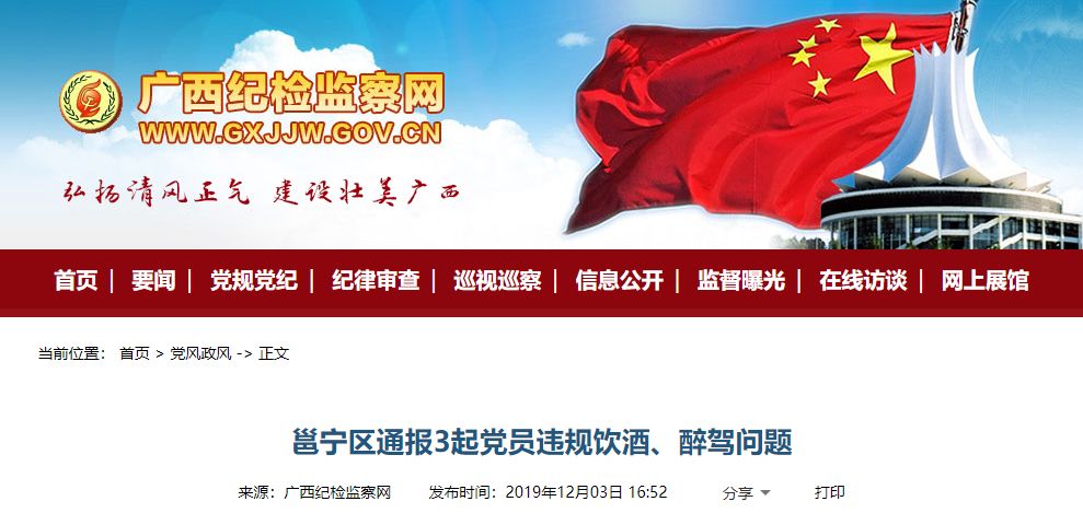 网贴举报融安一干部被捉奸,同日该镇一副镇长被查