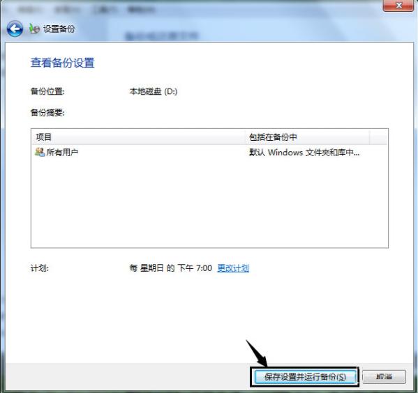 win7自带系统备份和还原方法,win7自带备份怎么用