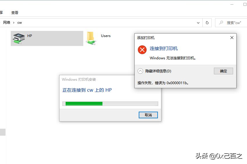 win10无法连接共享打印机卸载更新,win10自动更新后不能共享打印机