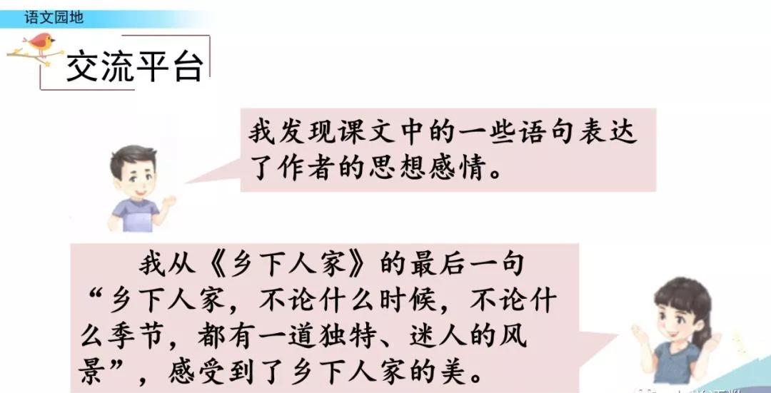 部编版四下语文第一单元口语交际,部编版四下口语交际专项练习