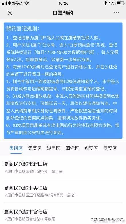 厦门同安口罩预约购买,厦门买口罩怎么摇号