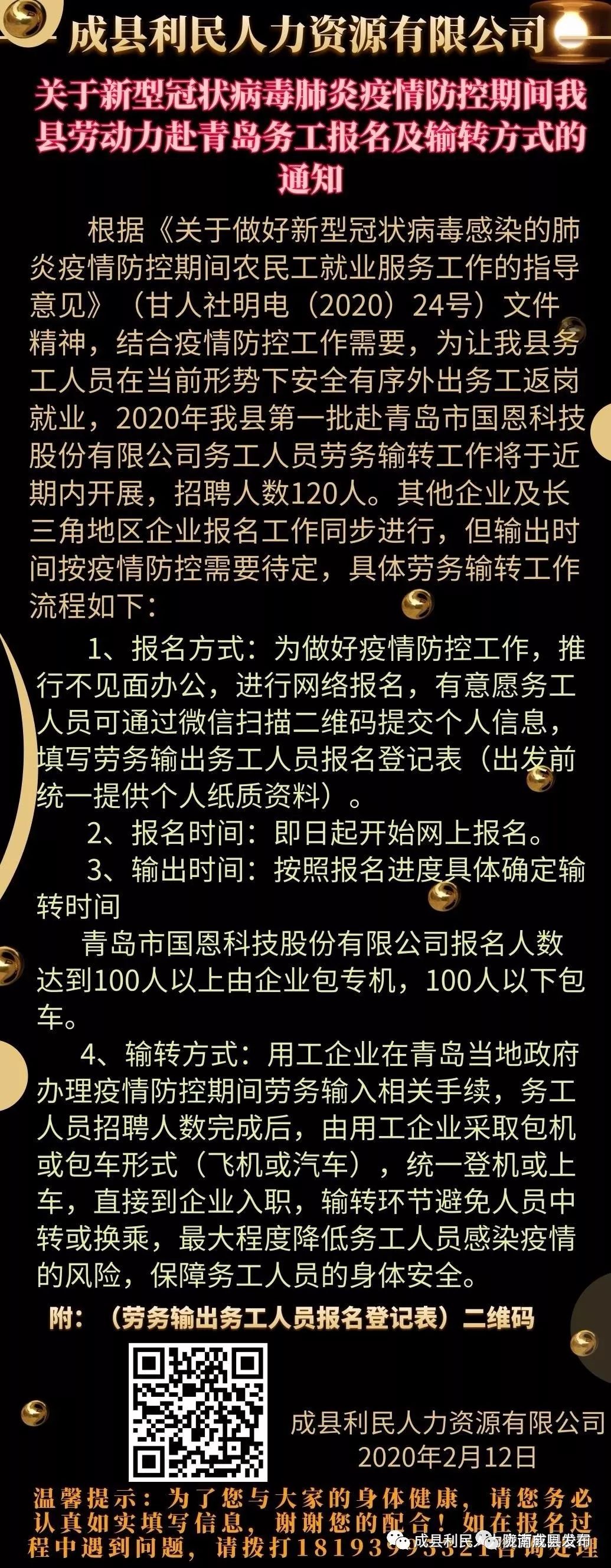 陇南成县招工去青岛,陇南务工人员在青岛