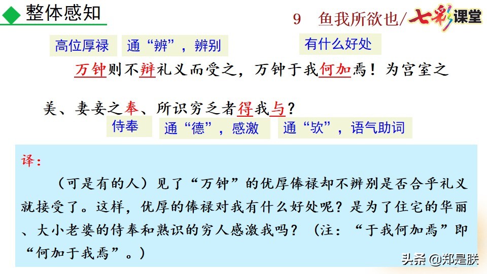 九年级课文鱼我所欲也课文图片,九年级下册第九课鱼我所欲也赏析