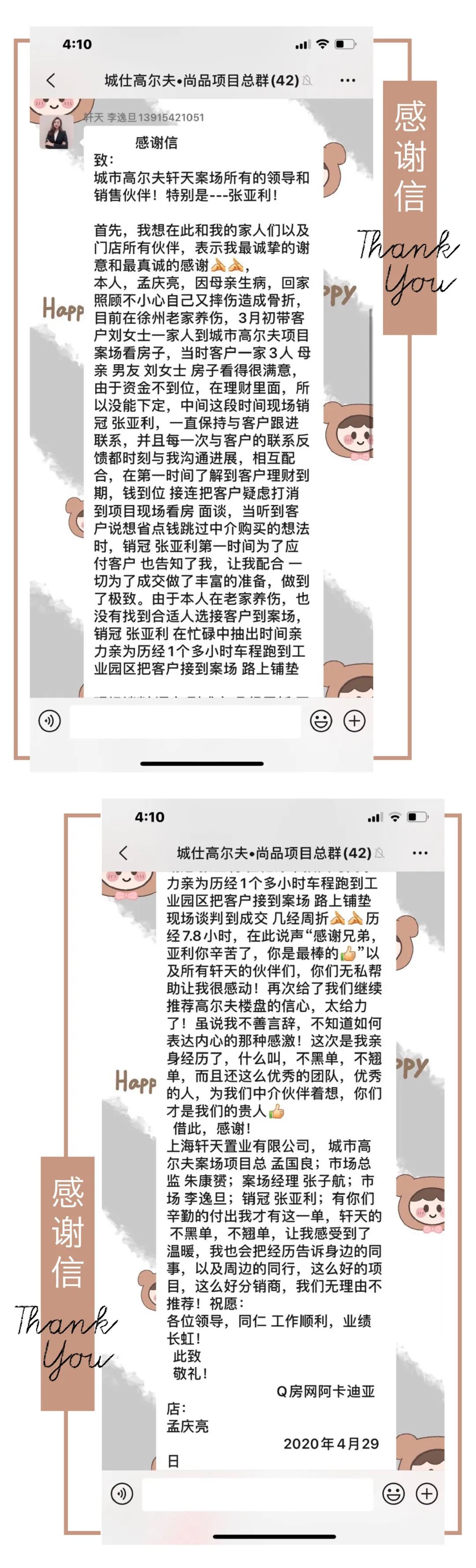 感谢信接踵而至丨轩天，始终坚信最持久的资本是“信誉”