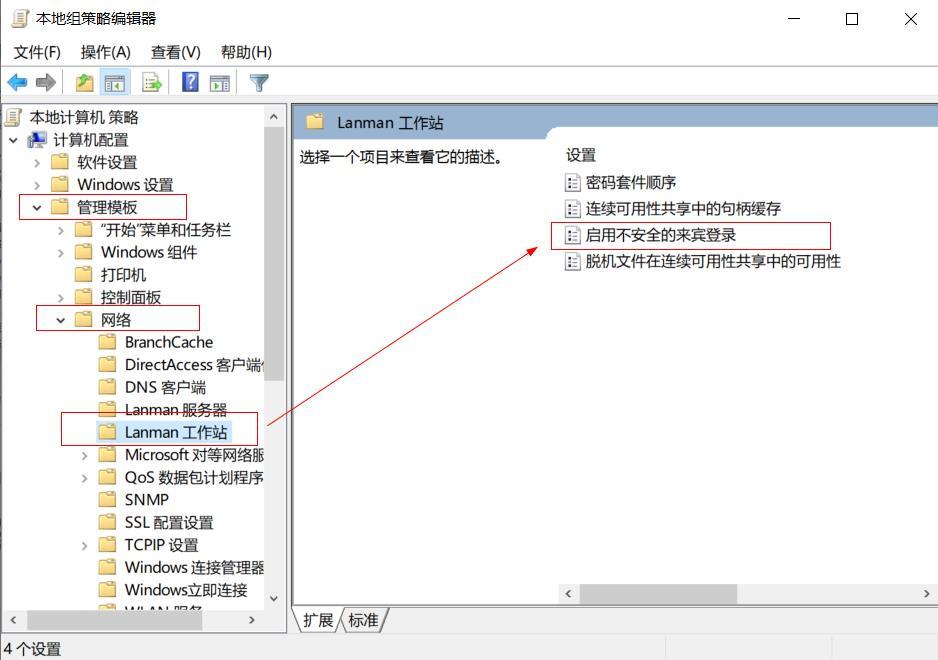 不能访问共享文件夹安全策略阻止,添加共享文件夹显示没权限访问