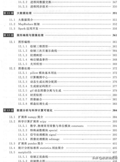 运维人员必学的一本书--Python可以这样学
