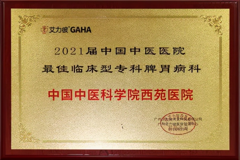 中国中医科学院西苑医院全国排名,中国中医科学院西苑医院国内排名