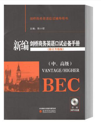 商务英语bec考试技巧,商务英语bec口语考试现场