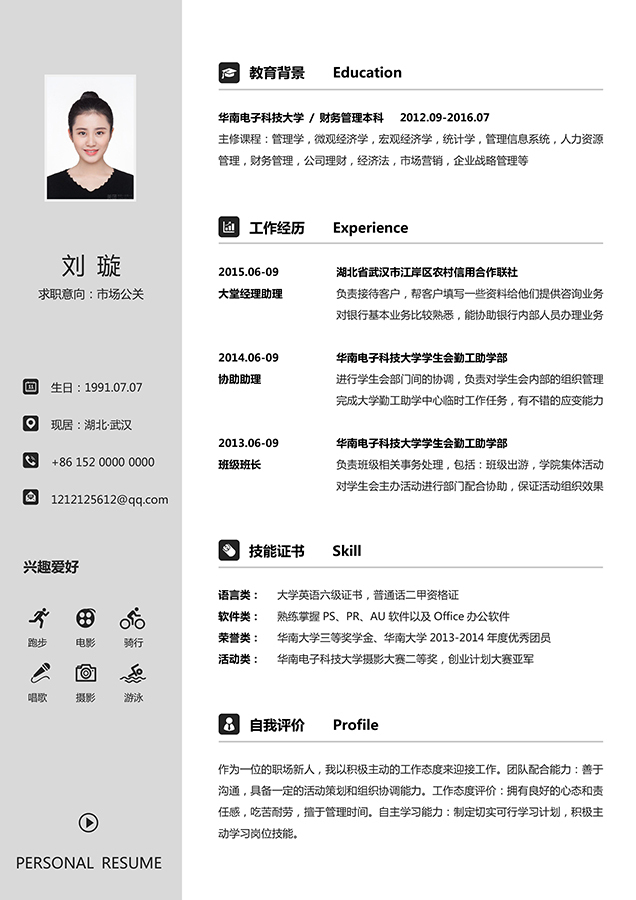 这是一份很牛的简历模板,最新的简历模版