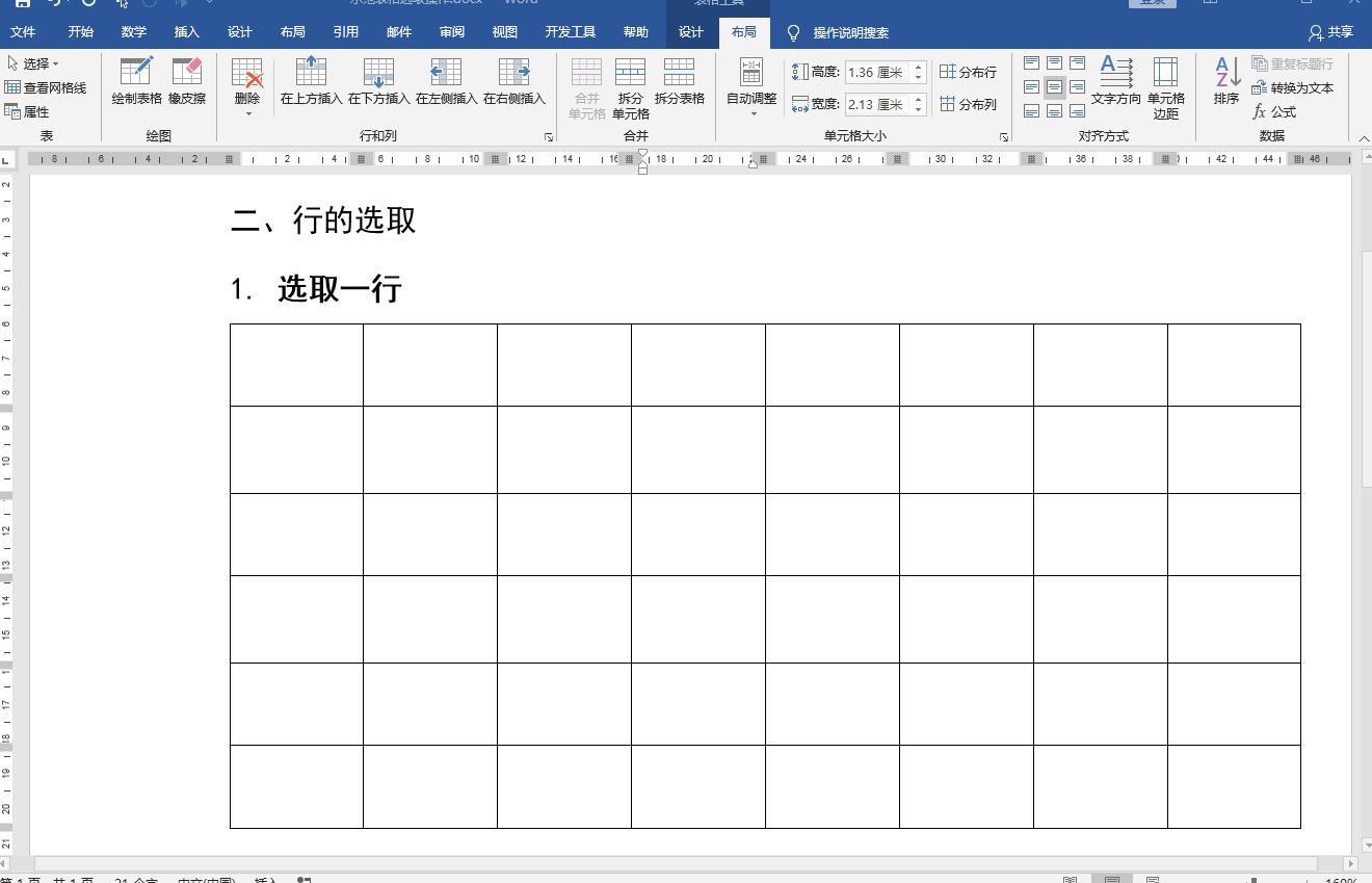 word表格怎么快速选择整列,word表格如何选择求和
