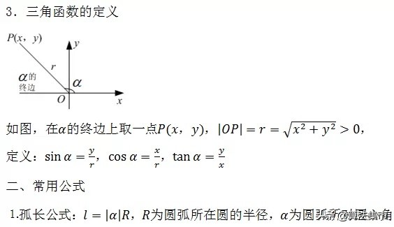 高中数学三角函数三个字的公式,高中数学三角函数诱导公式应用