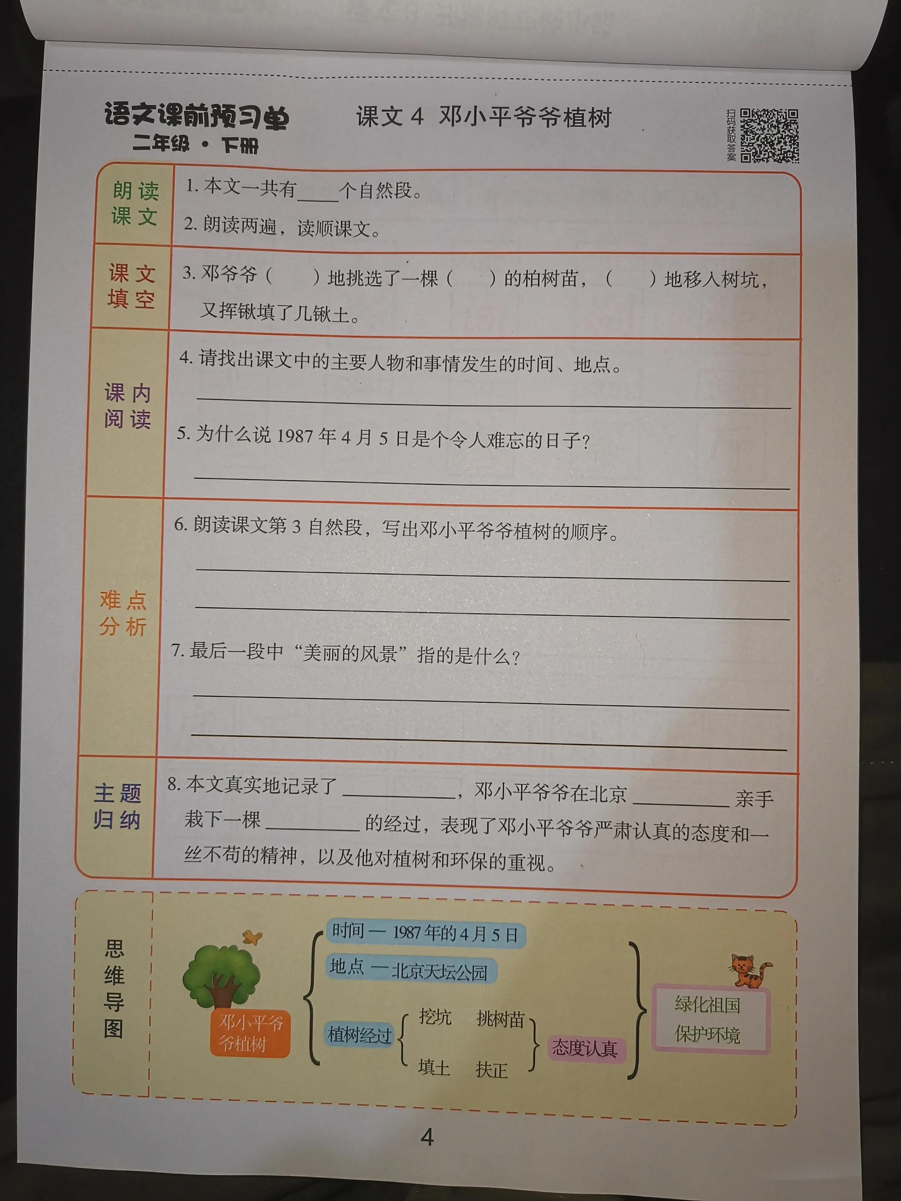 二年级数学课前预习单课后练习,二年级下册课前预习单数学