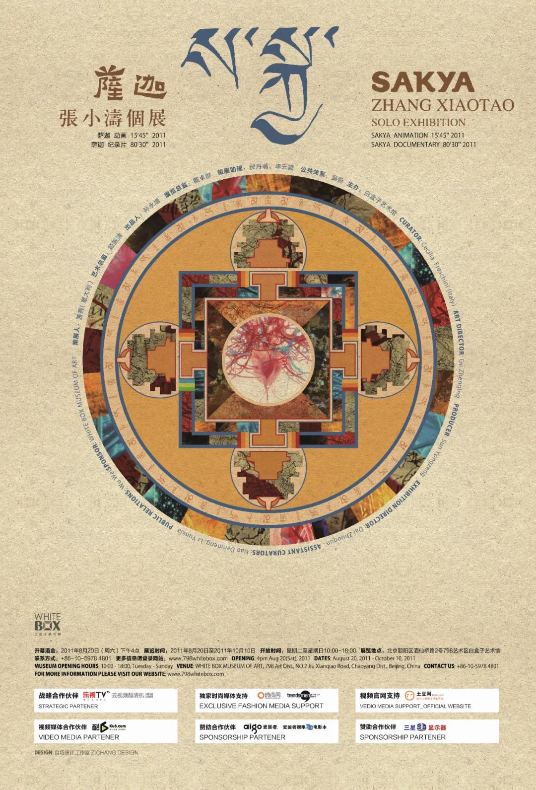 见地|张小涛:数字艺术的裂变——从媒体实验室到公共场域